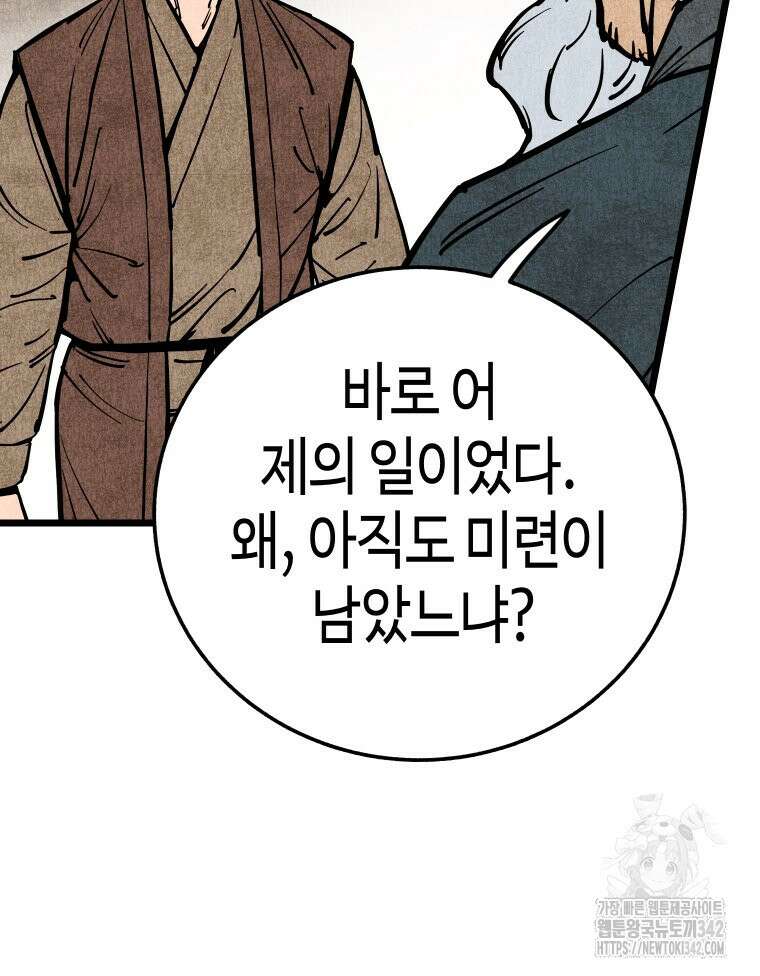 촌검무인 51화 84