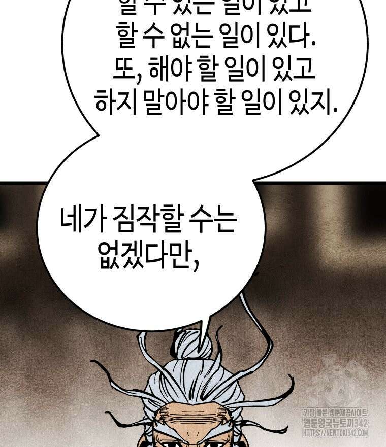 촌검무인 51화 90