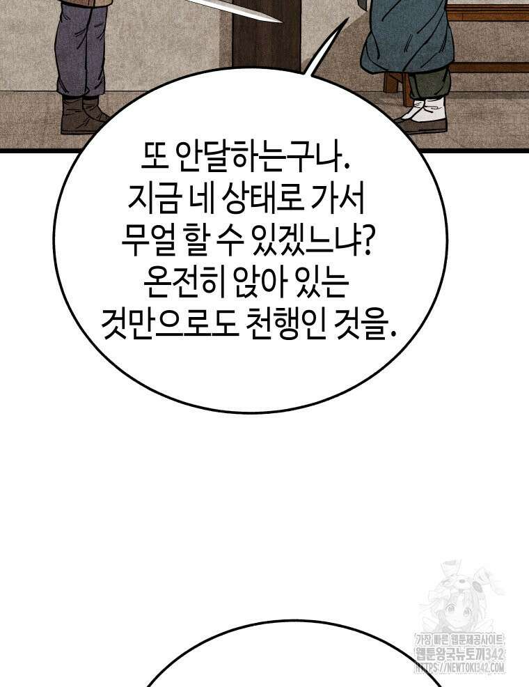 촌검무인 51화 94