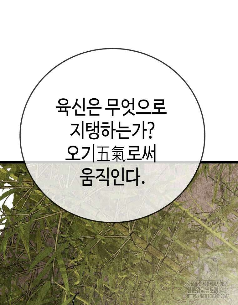 촌검무인 51화 104