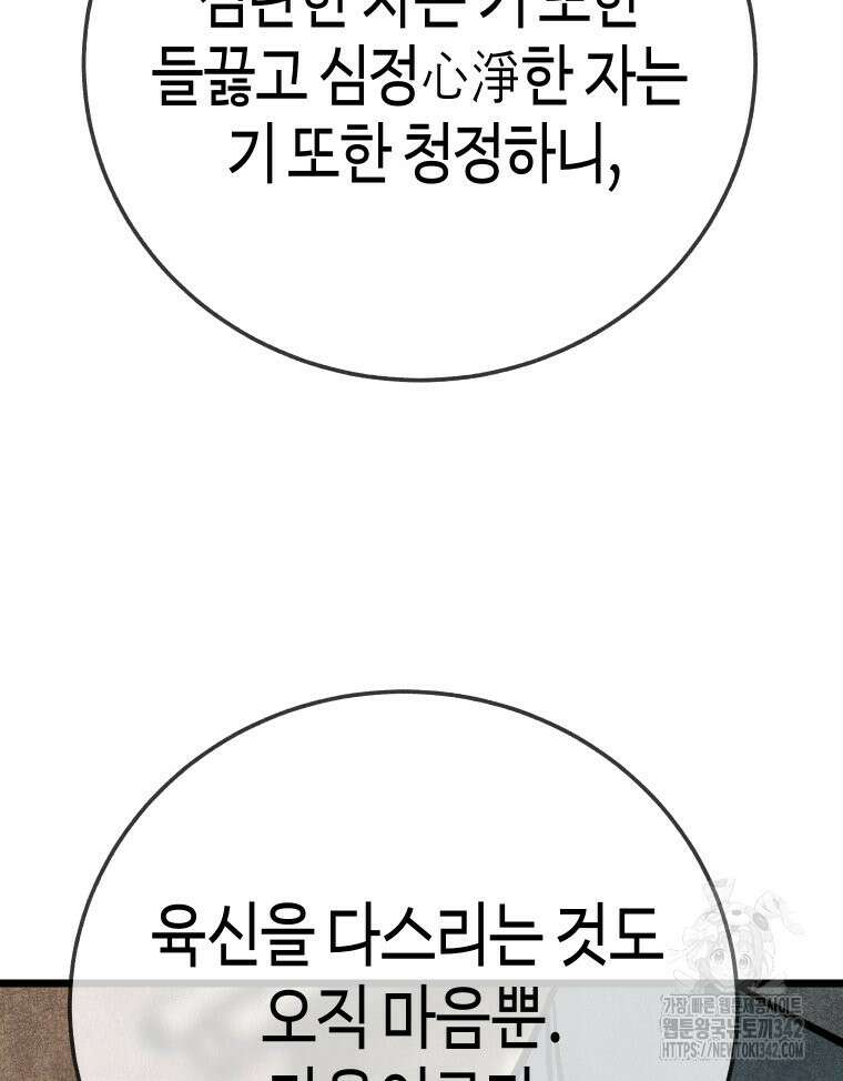 촌검무인 51화 107