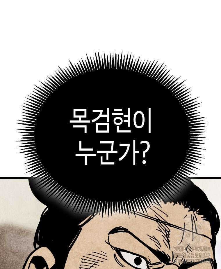 촌검무인 51화 122