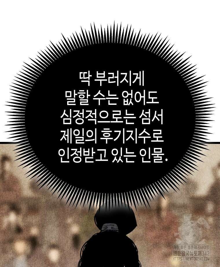 촌검무인 51화 124