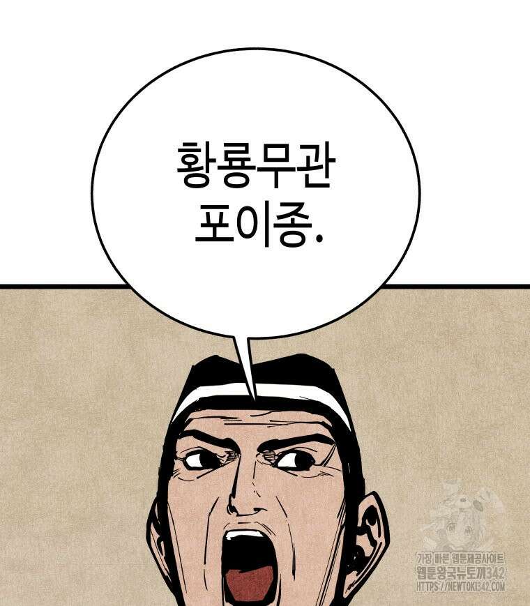 촌검무인 51화 150