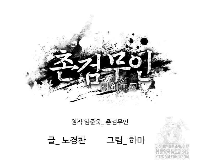 촌검무인 51화 174