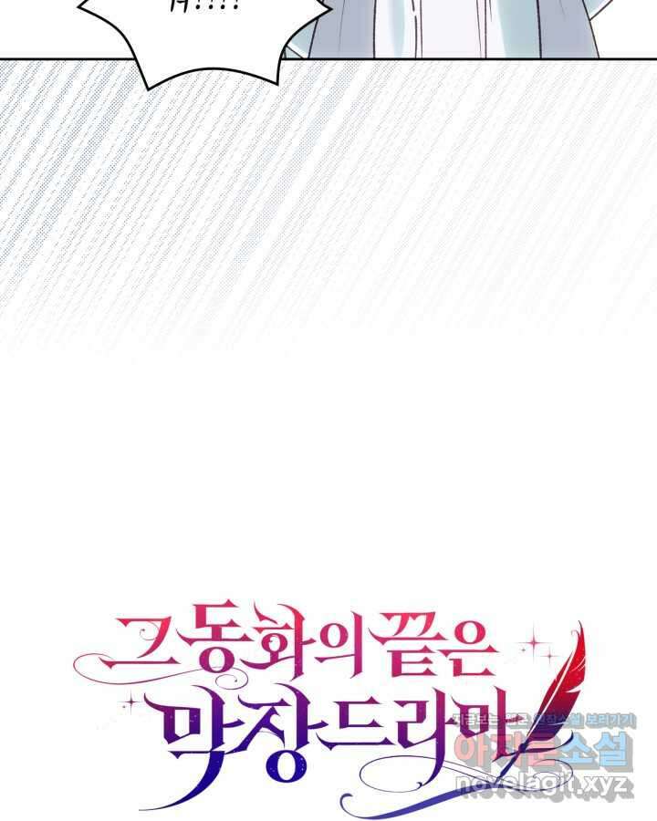 그 동화의 끝은 막장 드라마 59화 8