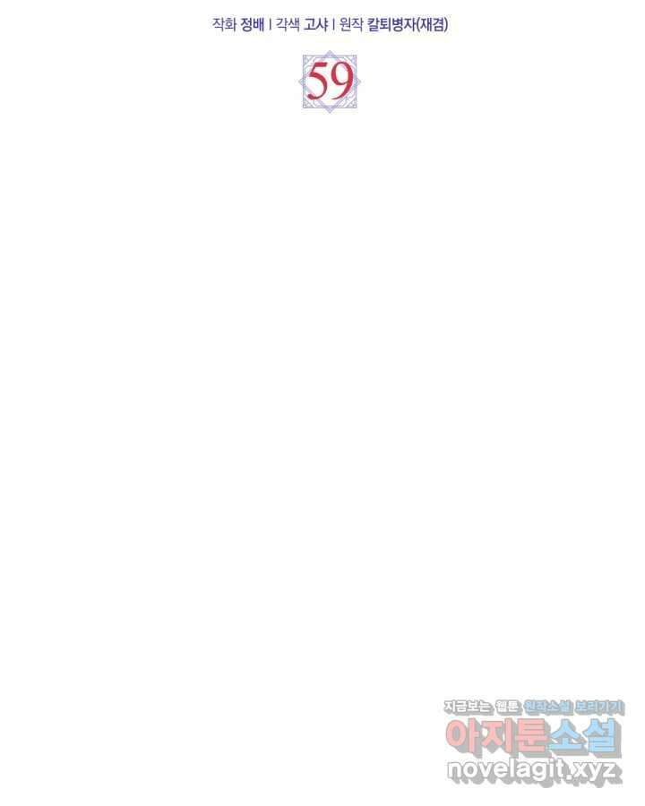그 동화의 끝은 막장 드라마 59화 9