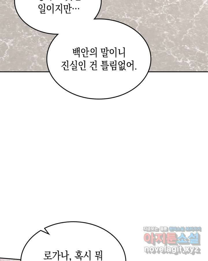 그 동화의 끝은 막장 드라마 59화 12