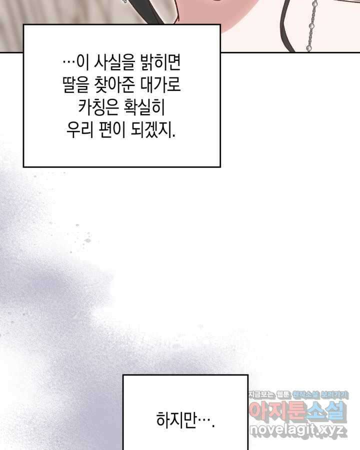 그 동화의 끝은 막장 드라마 59화 21
