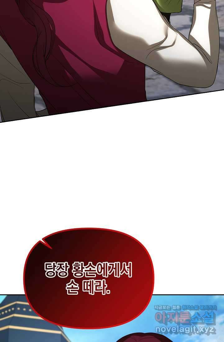 이혼이 조건입니다 34화 3