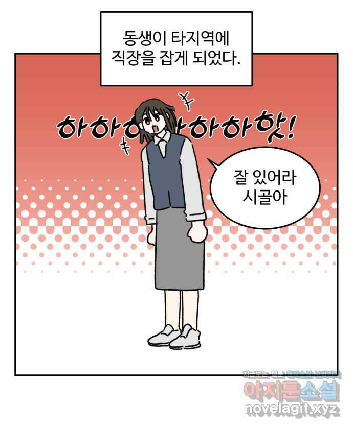 강아지는 멍멍하고 짖지 않아! 103화 - 동생과 강아지 1