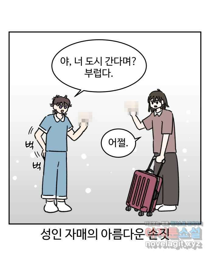 강아지는 멍멍하고 짖지 않아! 103화 - 동생과 강아지 2