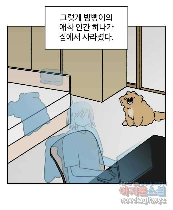 강아지는 멍멍하고 짖지 않아! 103화 - 동생과 강아지 4