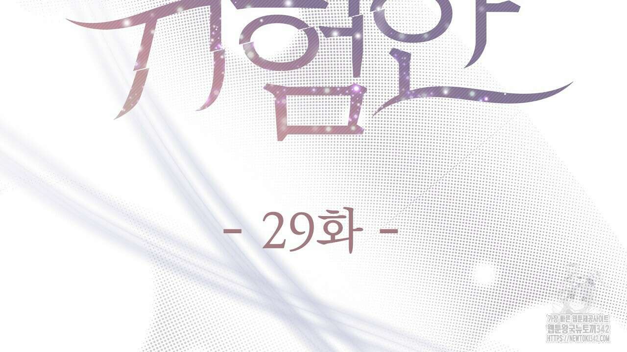 위험한 29화 17