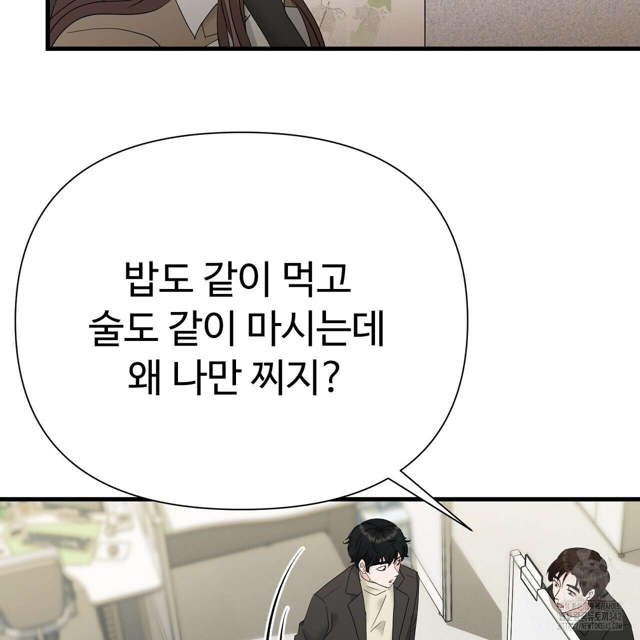 위험한 29화 28