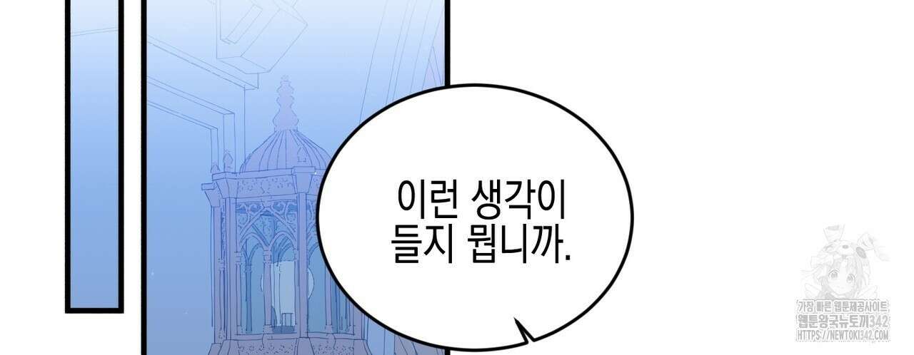 빙의물 여주의 언니입니다만 72화 2