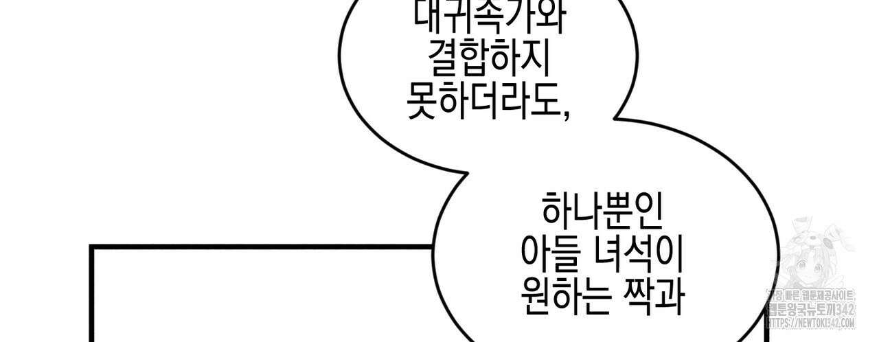 빙의물 여주의 언니입니다만 72화 4