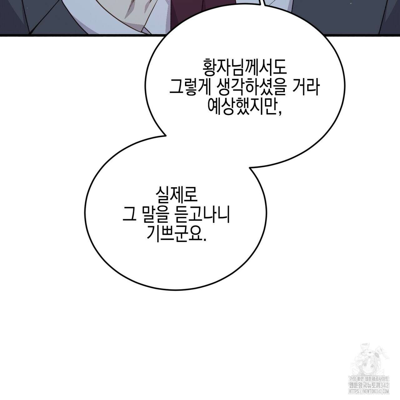 빙의물 여주의 언니입니다만 72화 19