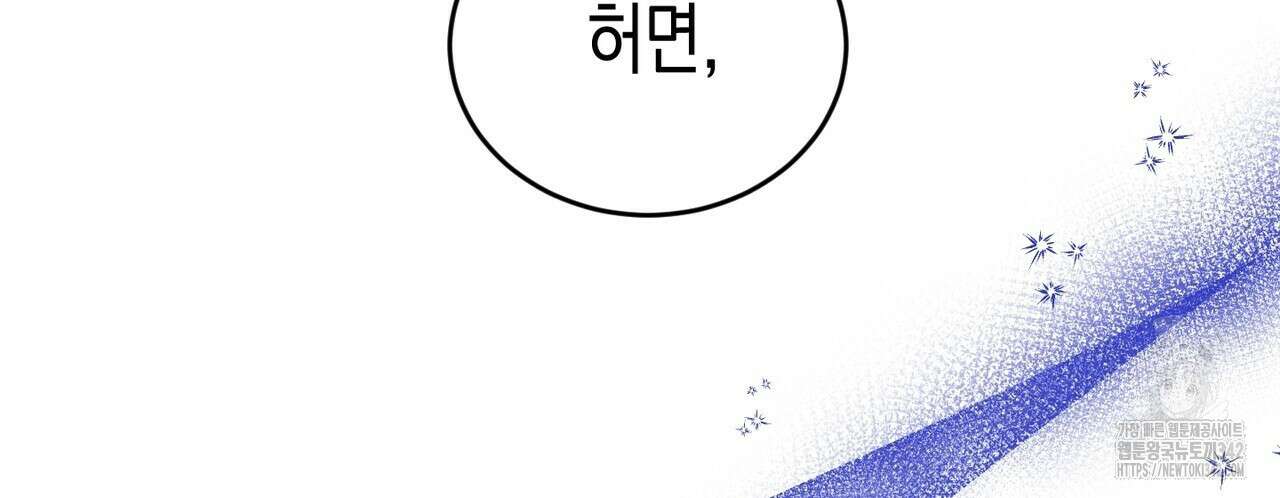 빙의물 여주의 언니입니다만 72화 22