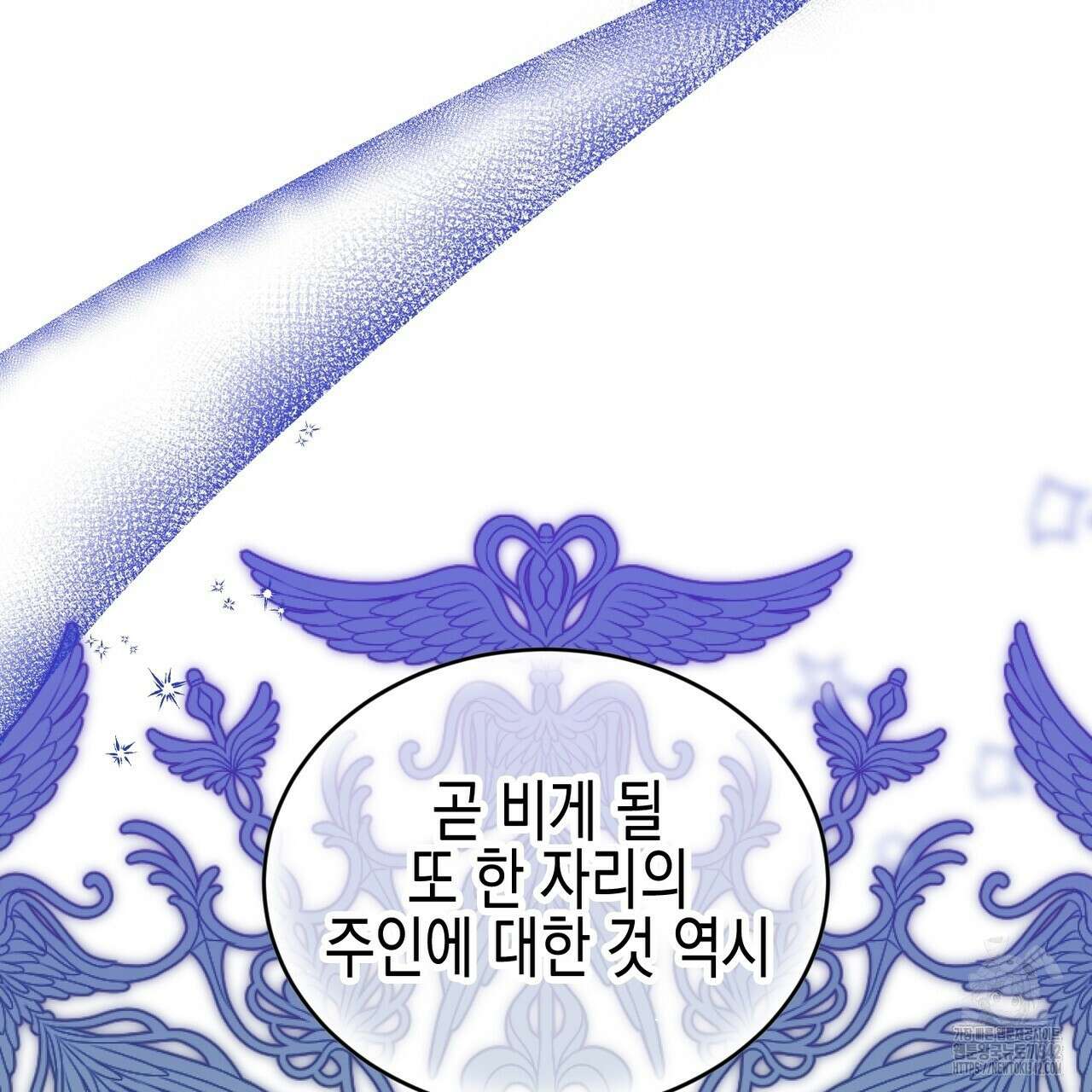 빙의물 여주의 언니입니다만 72화 23