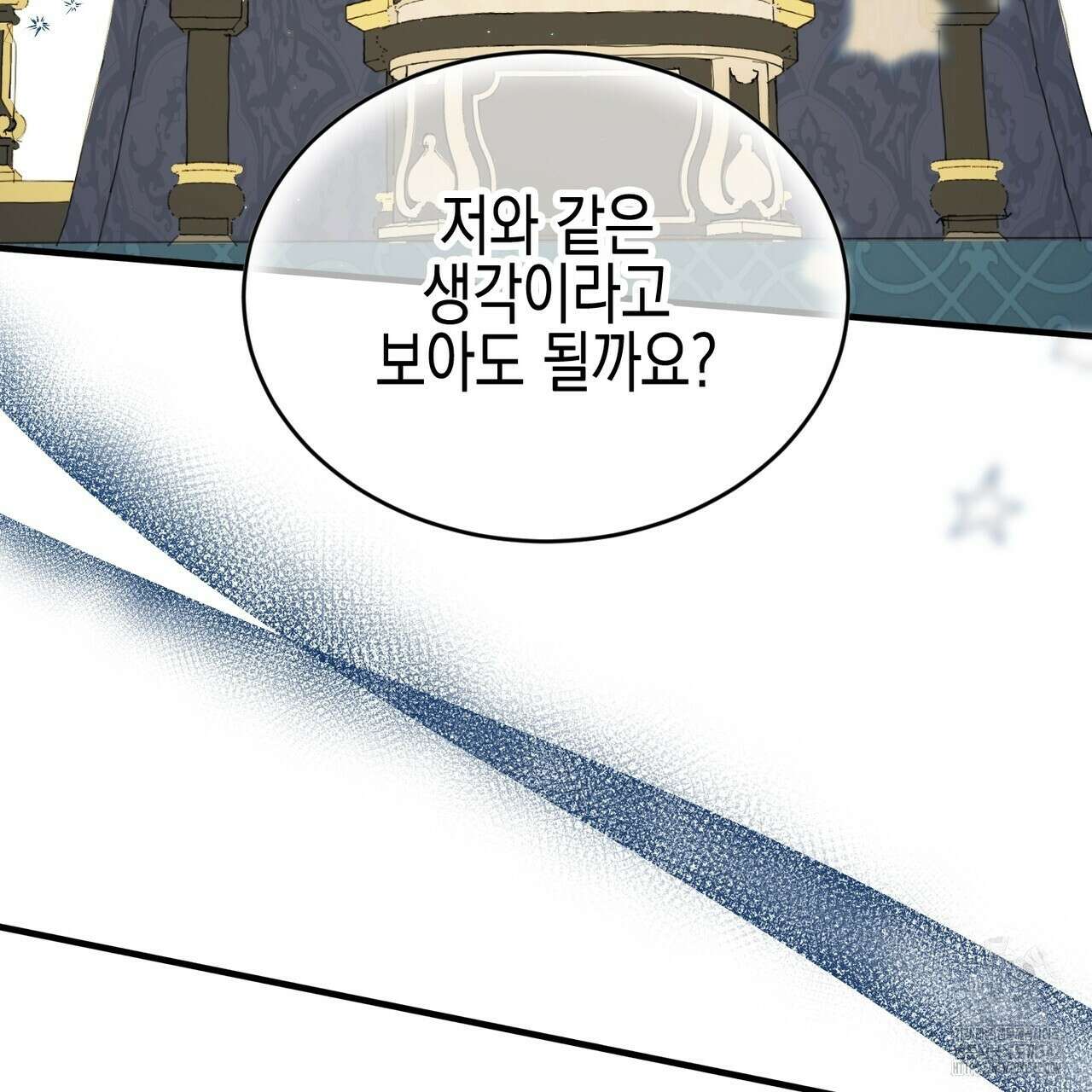 빙의물 여주의 언니입니다만 72화 27