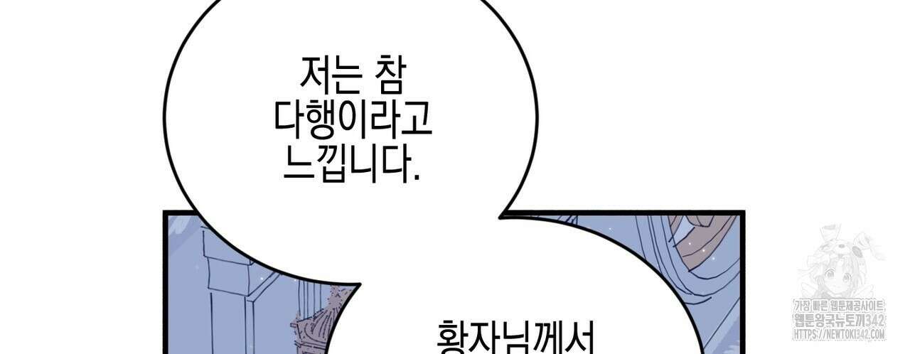 빙의물 여주의 언니입니다만 72화 32
