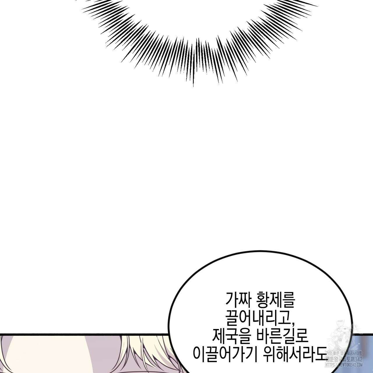 빙의물 여주의 언니입니다만 72화 39