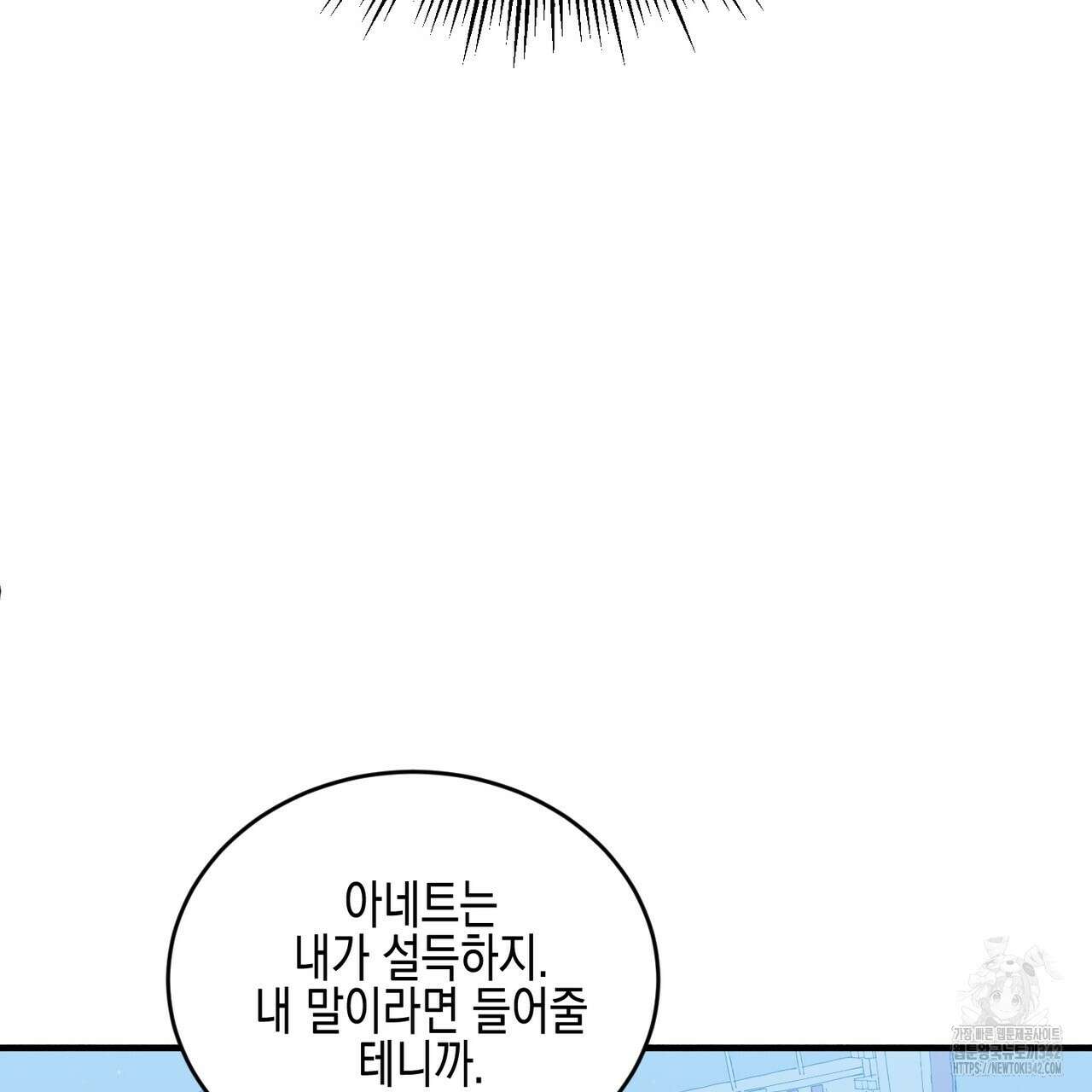 빙의물 여주의 언니입니다만 72화 43