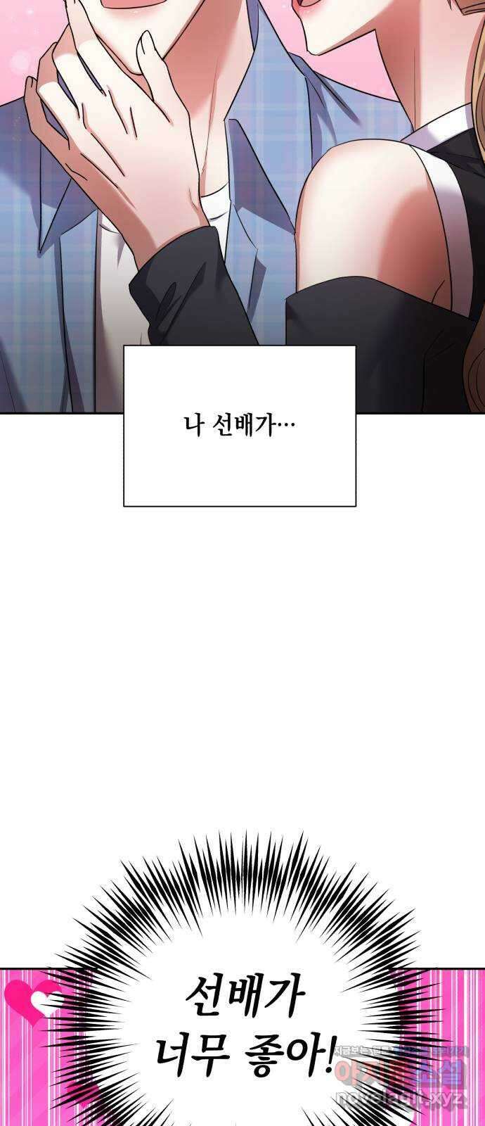 연애고수 외전 연애 초보의 첫사랑 성공기 (2) 4