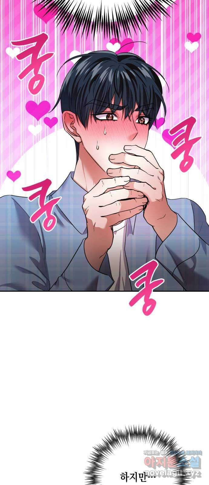 연애고수 외전 연애 초보의 첫사랑 성공기 (2) 5