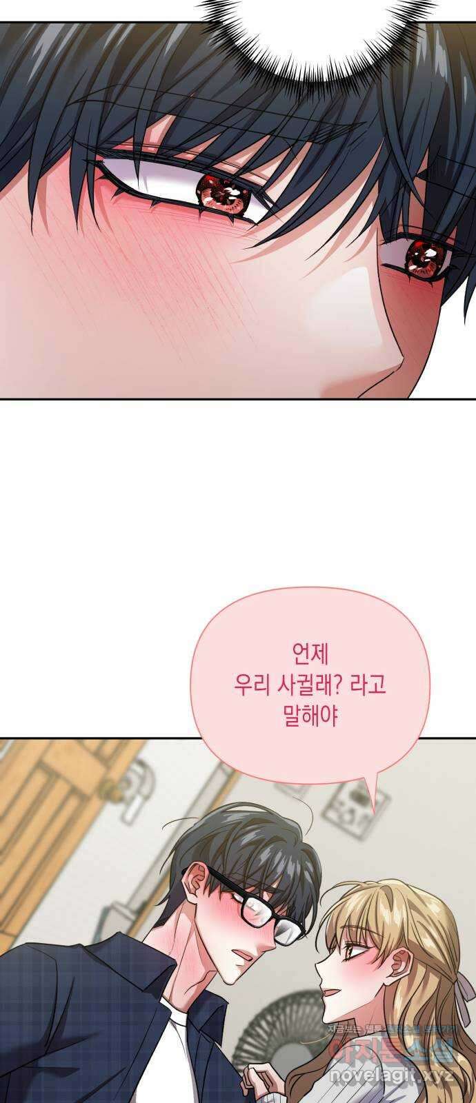 연애고수 외전 연애 초보의 첫사랑 성공기 (2) 6