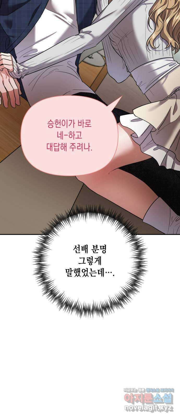 연애고수 외전 연애 초보의 첫사랑 성공기 (2) 7