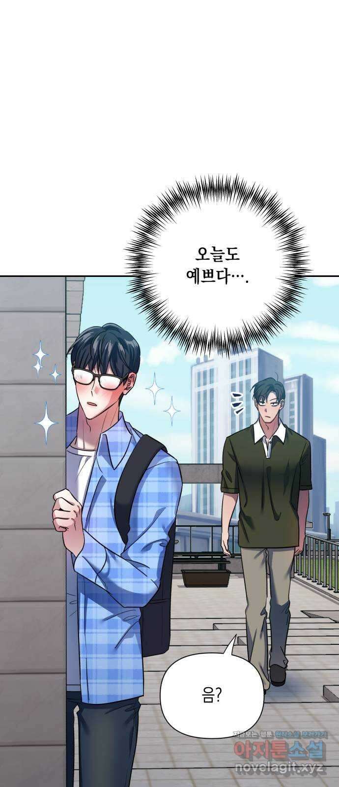 연애고수 외전 연애 초보의 첫사랑 성공기 (2) 11