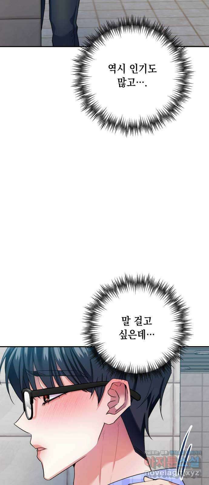 연애고수 외전 연애 초보의 첫사랑 성공기 (2) 12