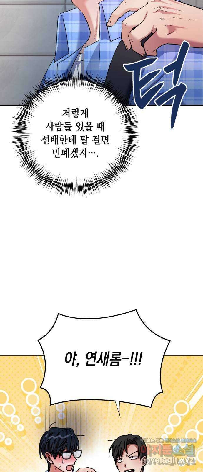 연애고수 외전 연애 초보의 첫사랑 성공기 (2) 13