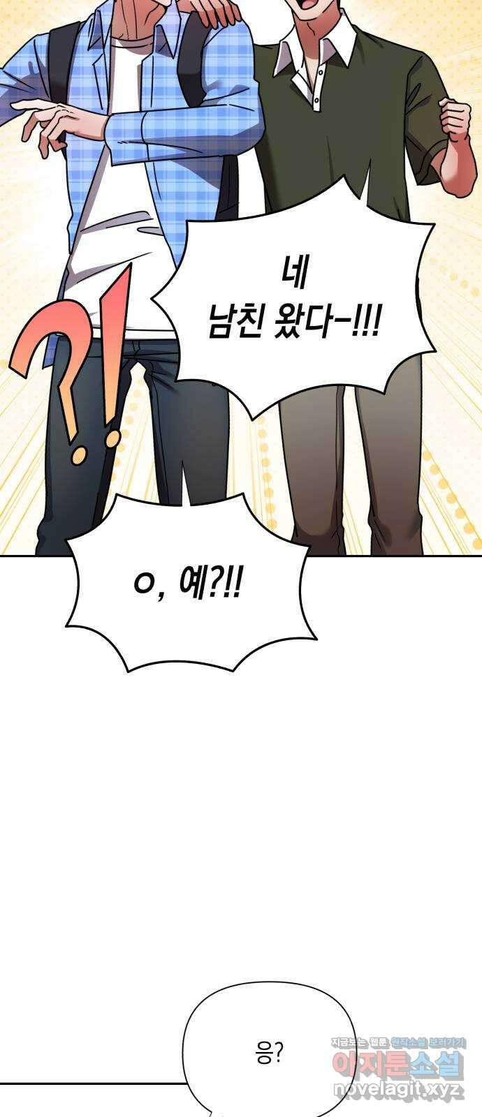 연애고수 외전 연애 초보의 첫사랑 성공기 (2) 14