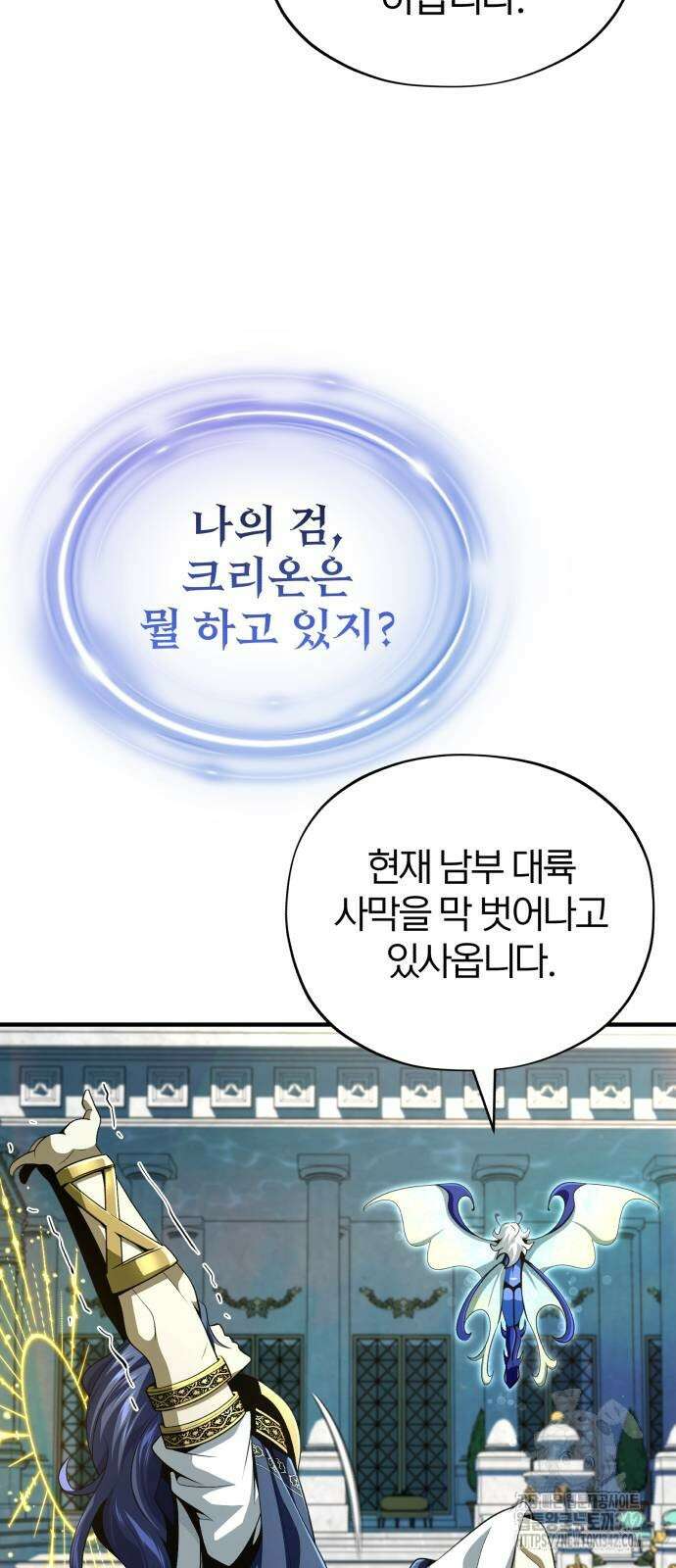 66666년 만에 환생한 흑마법사 123화 5
