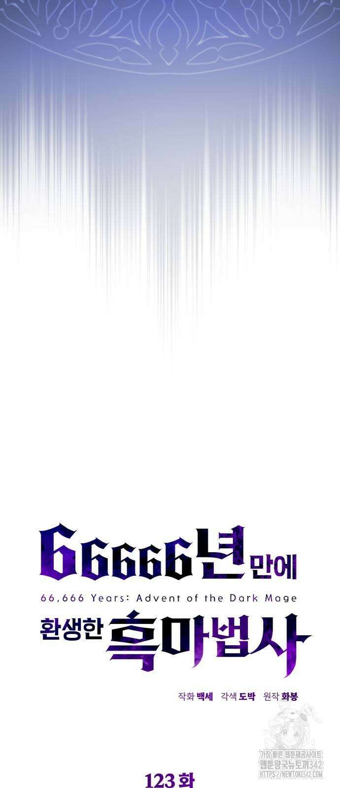 66666년 만에 환생한 흑마법사 123화 12