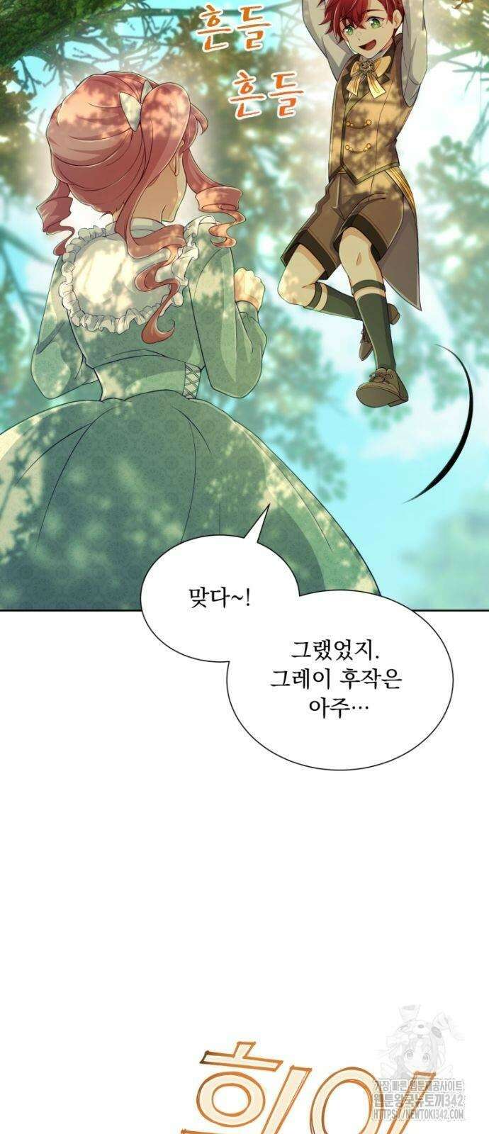 우리는 약혼을 잃었다 11화 3