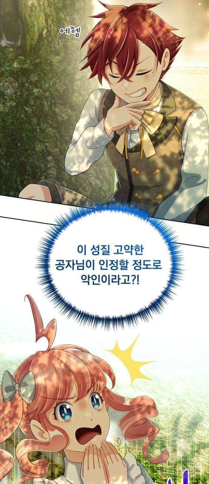 우리는 약혼을 잃었다 11화 8