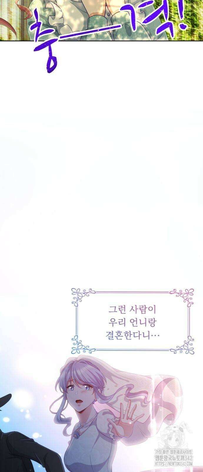 우리는 약혼을 잃었다 11화 9