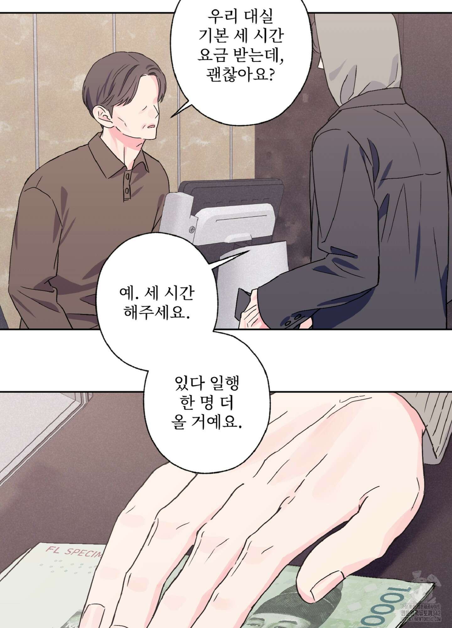 배타적 스캔들 38화 2