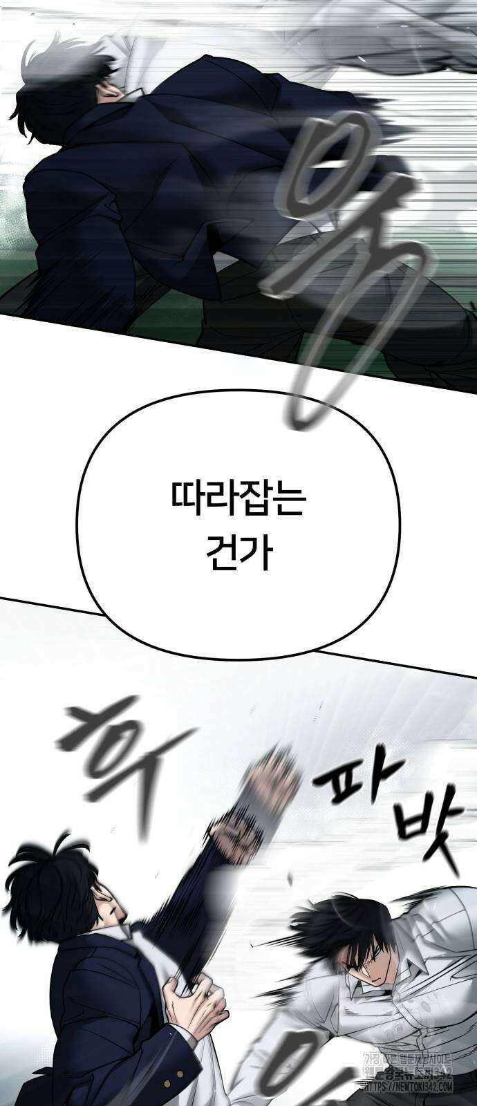 일진담당일진 105화 9