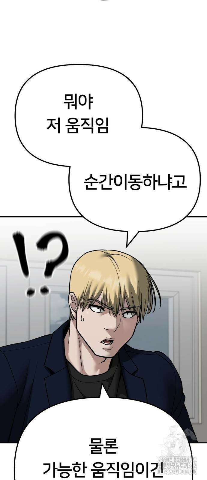 일진담당일진 105화 20