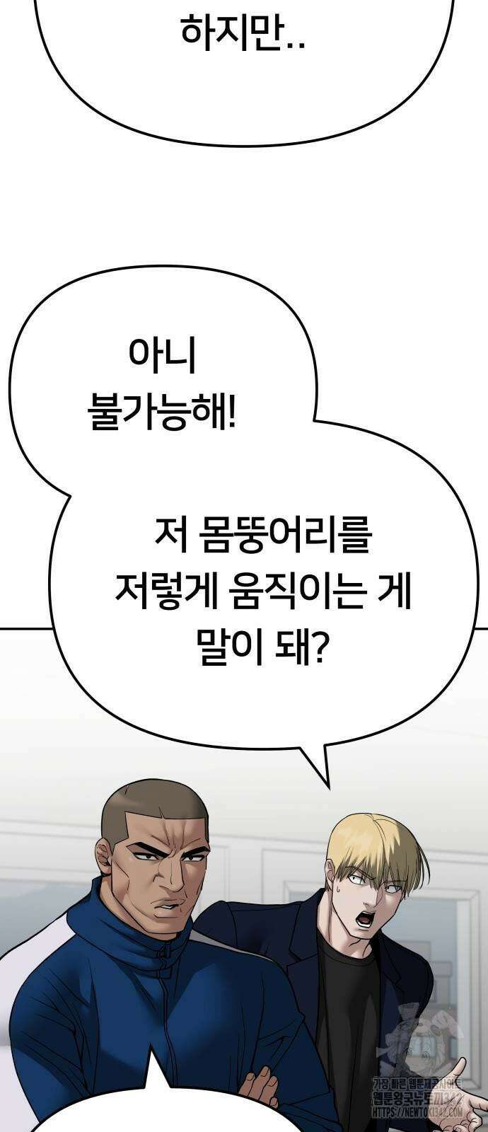 일진담당일진 105화 21