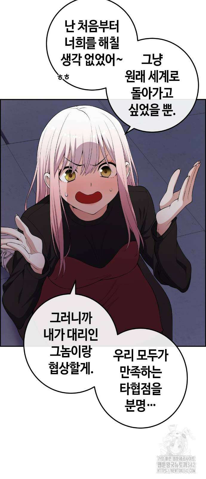 수요웹툰의 나강림 170화 3