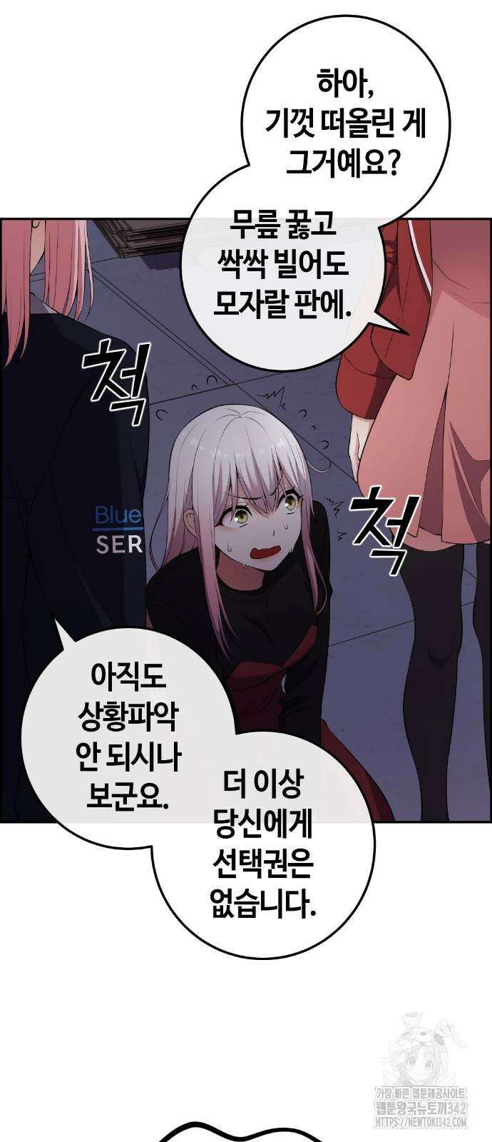 수요웹툰의 나강림 170화 4