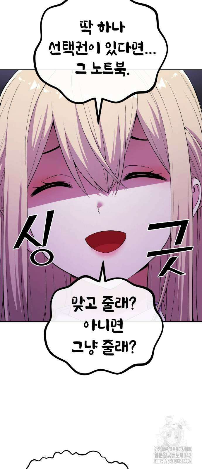 수요웹툰의 나강림 170화 5