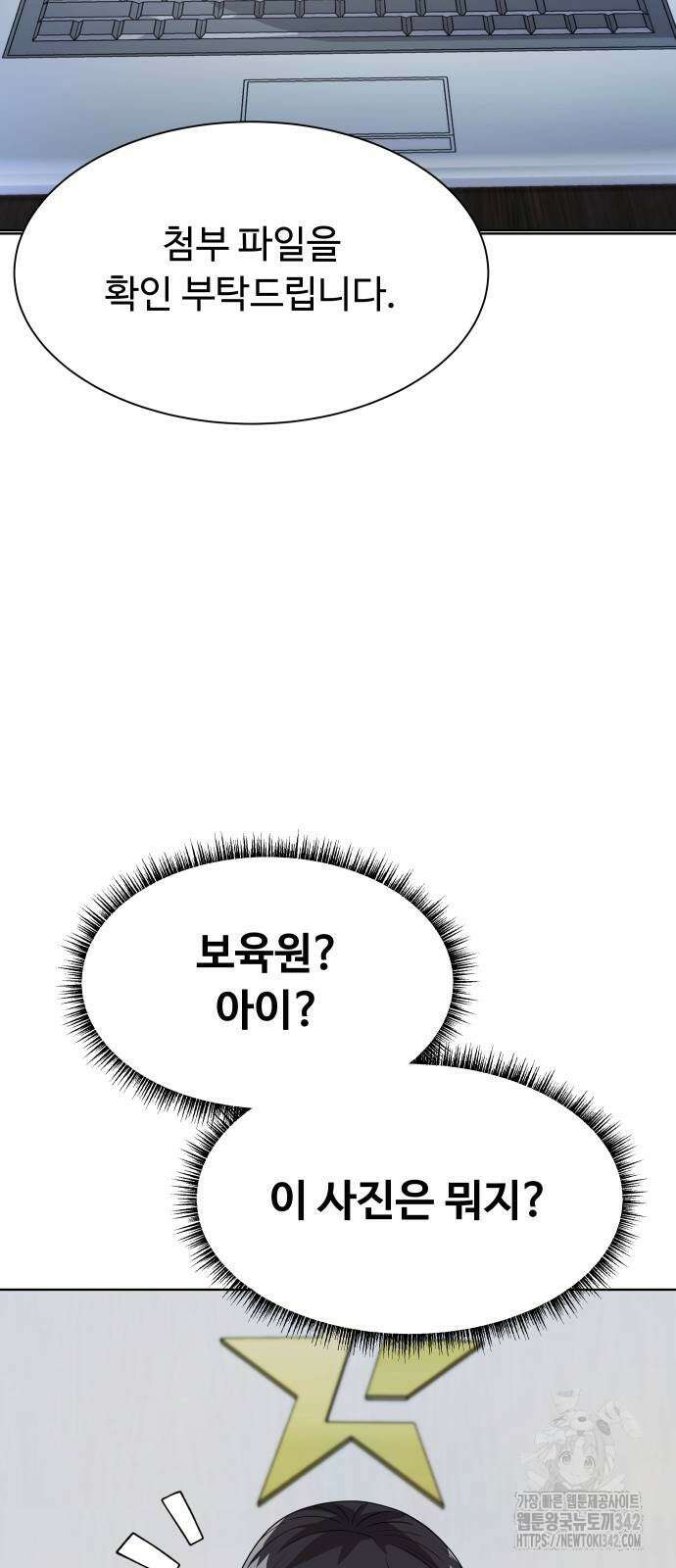 만능사원 전설이 되다 46화 2