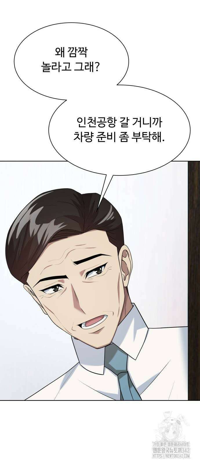 만능사원 전설이 되다 46화 5
